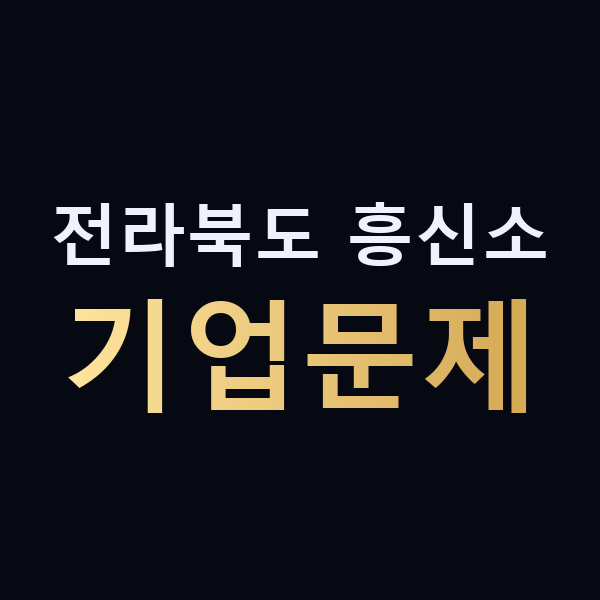 전라북도 흥신소 기업문제 맥가이버