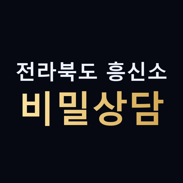 전라북도 흥신소 비밀상담 맥가이버