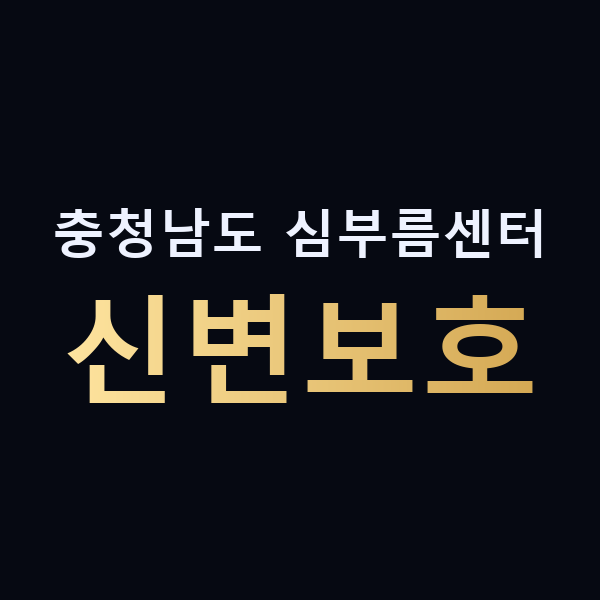 충청남도 심부름센터 신변보호 맥가이버