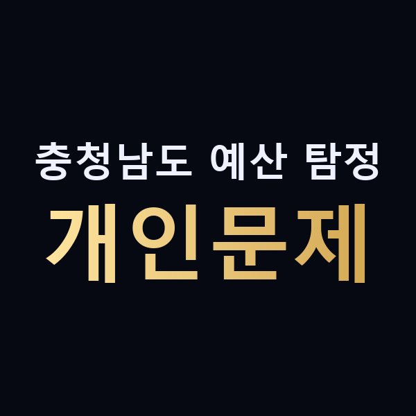 충청남도 예산 탐정 개인문제 맥가이버