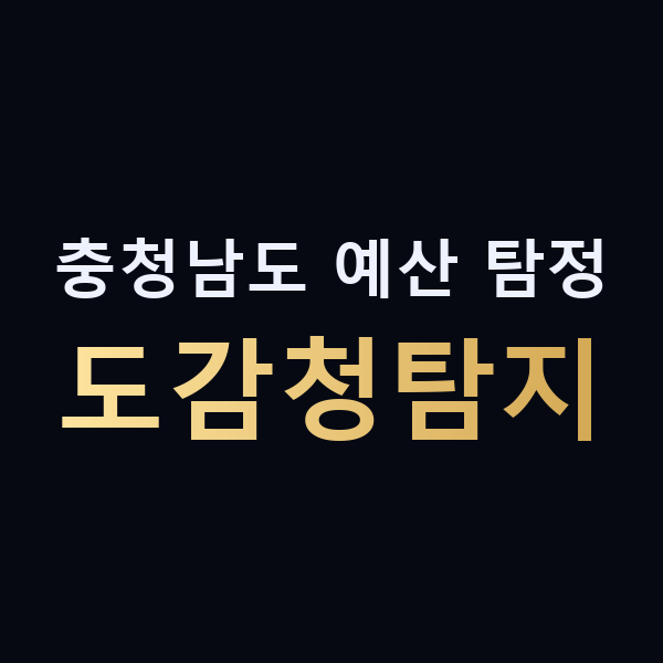 충청남도 예산 탐정 도감청탐지 맥가이버