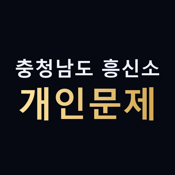 충청남도 흥신소 개인문제 맥가이버