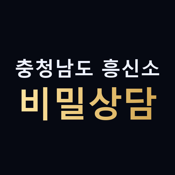 충청남도 흥신소 비밀상담 맥가이버