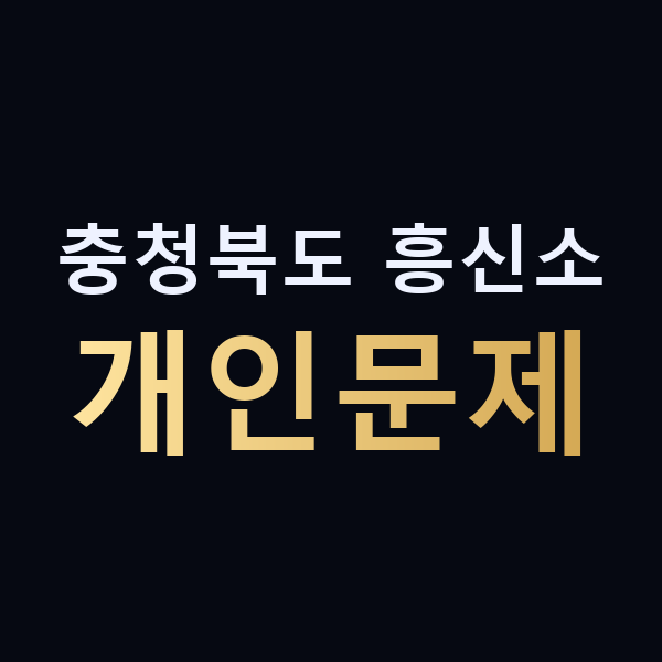 충청북도 흥신소 개인문제 맥가이버