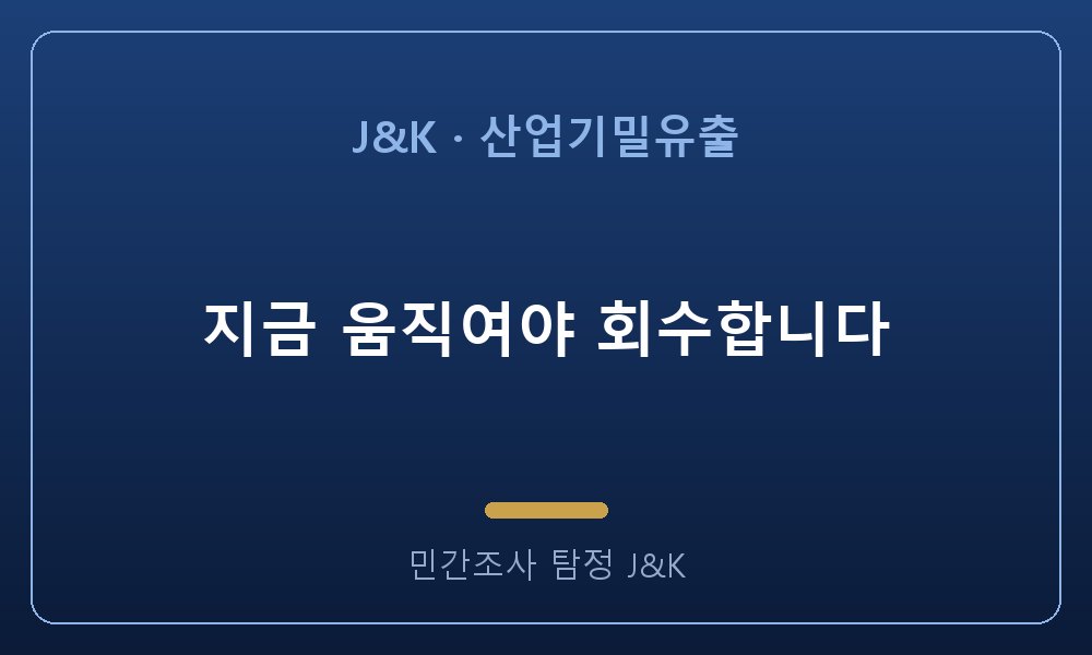 지금 움직여야 회수합니다