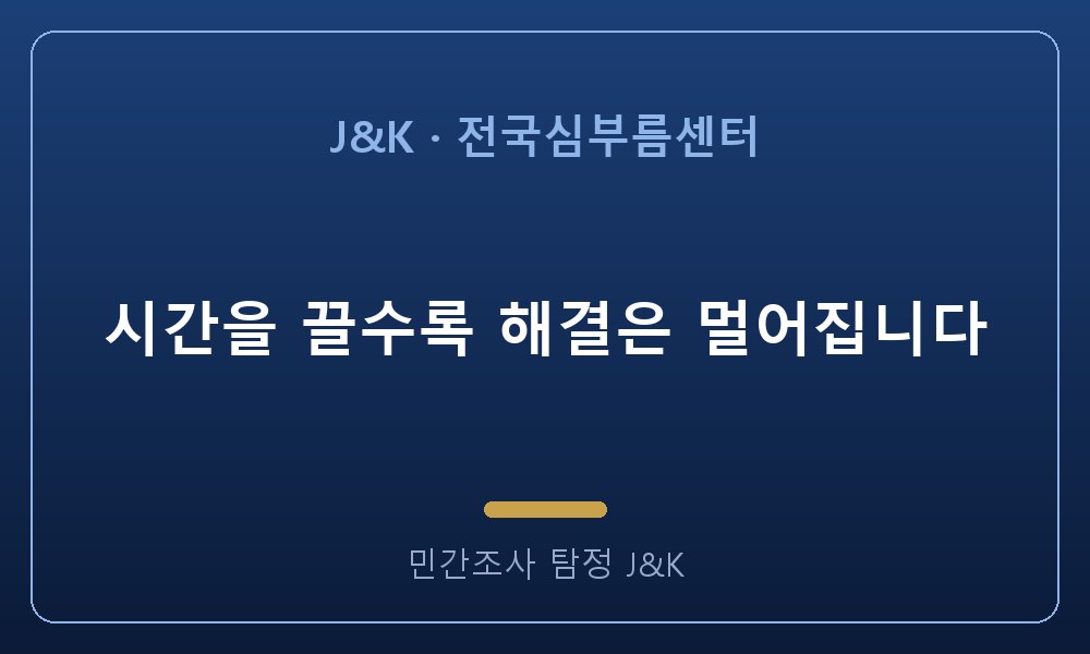 시간을 끌수록 해결은 멀어집니다