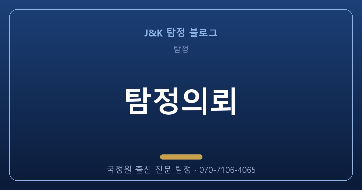 탐정의뢰, 상대가 눈치채기 전에 해야 할 일