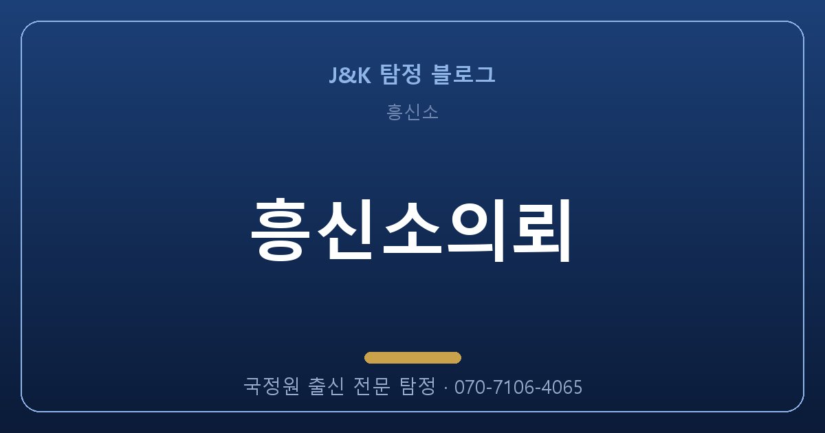 흥신소의뢰, 국정원 출신에게 맡겨야 하는 이유