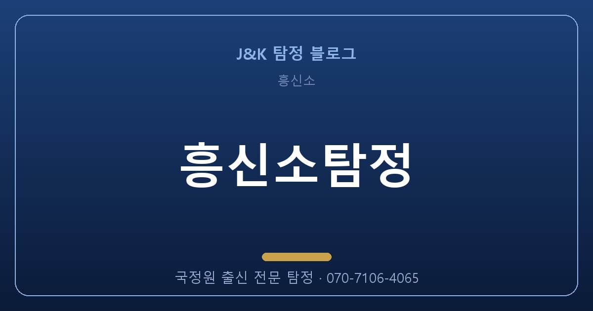 흥신소탐정 망설이는 지금도 증거는 사라지고 있습니다