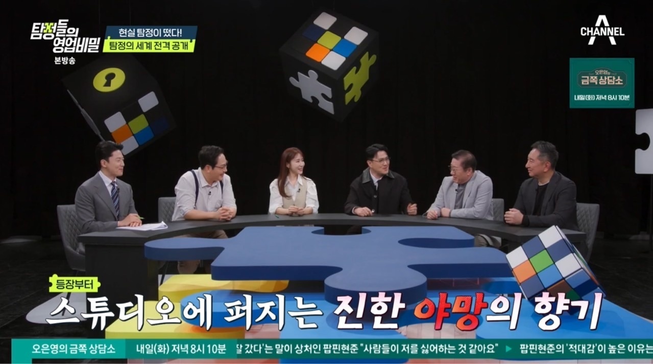 채널A 넷플릭스 탐정들의 영업비밀 맥가이버 박민호 탐정 방송 출연